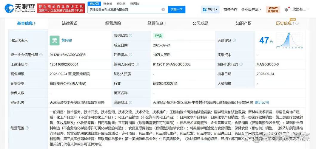【#爱美客在天津成立科技发展公司#】 天眼查app显示