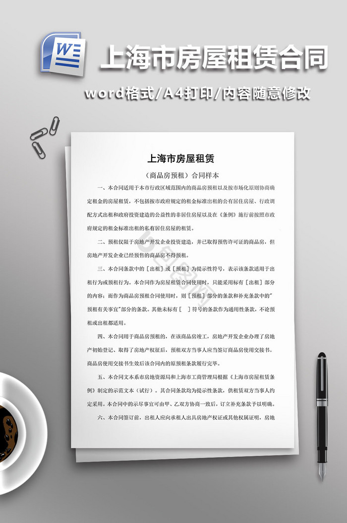 word2010样本模板