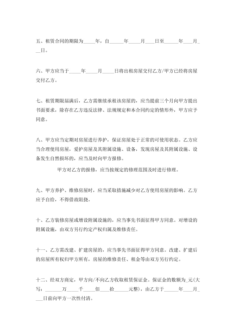 上海市公有非居住房屋租赁合同范本3篇(已修改)
