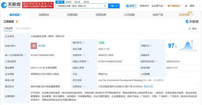 大悦城商业发展南京公司成立
